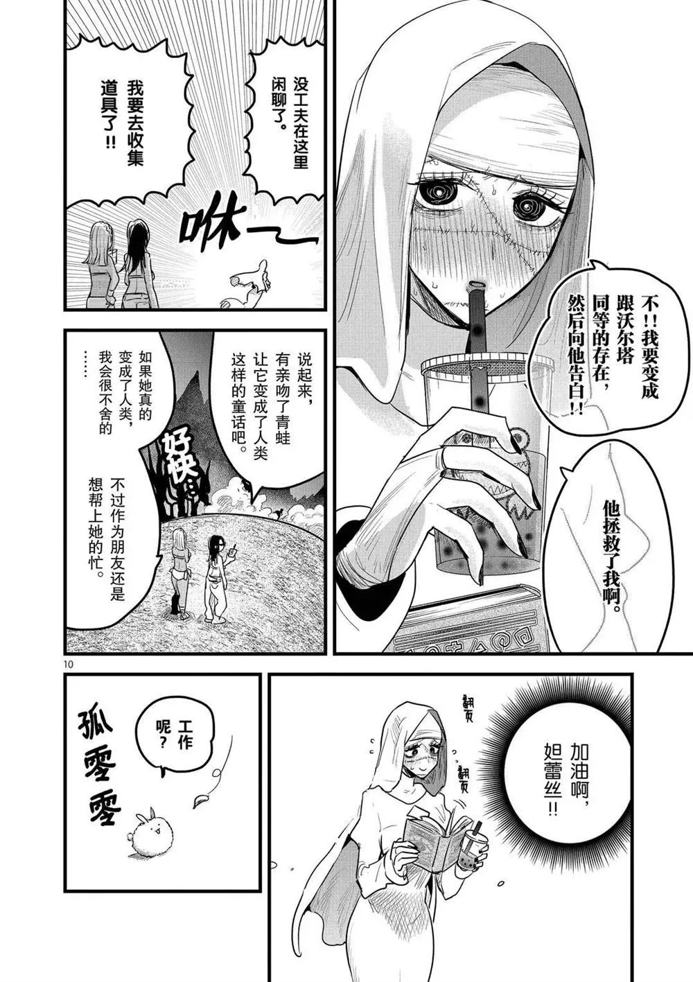 第159话 一千个条件 第10页