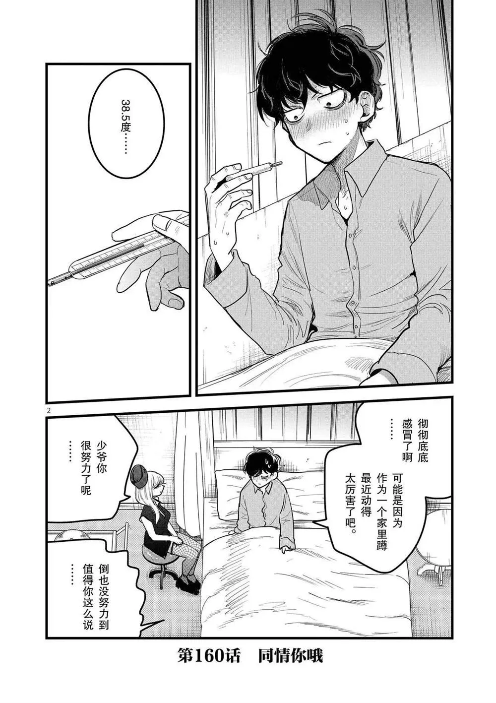 第160话 同情你哦 第2页