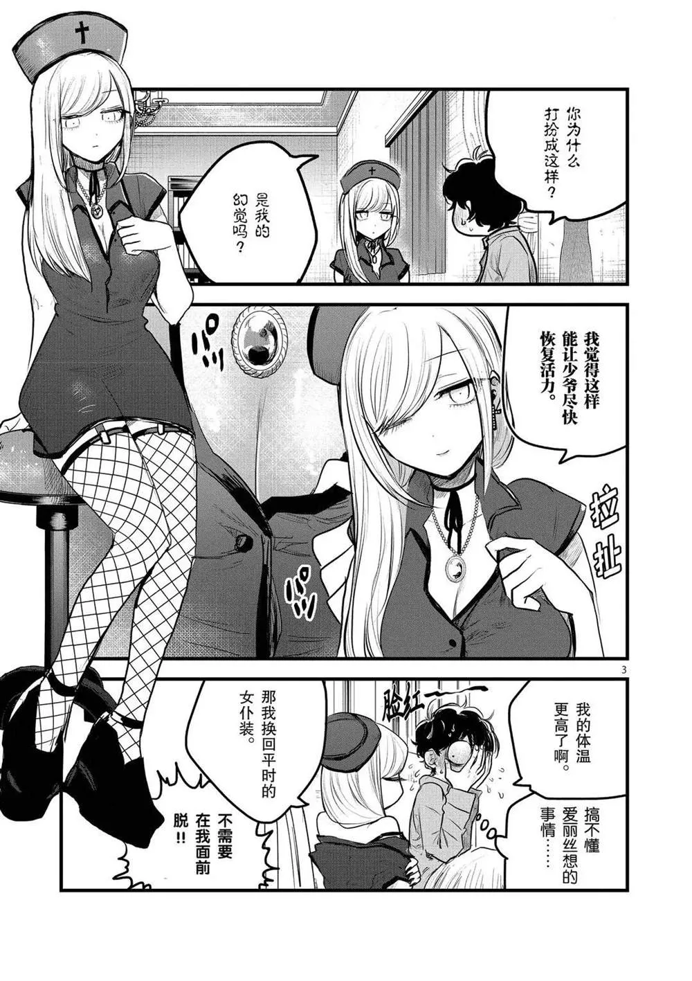 第160话 同情你哦 第3页