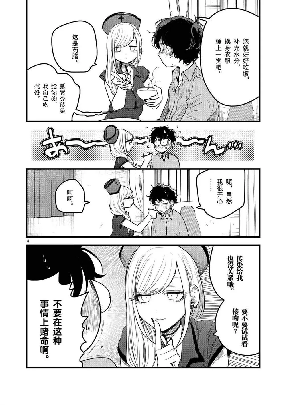 第160话 同情你哦 第4页