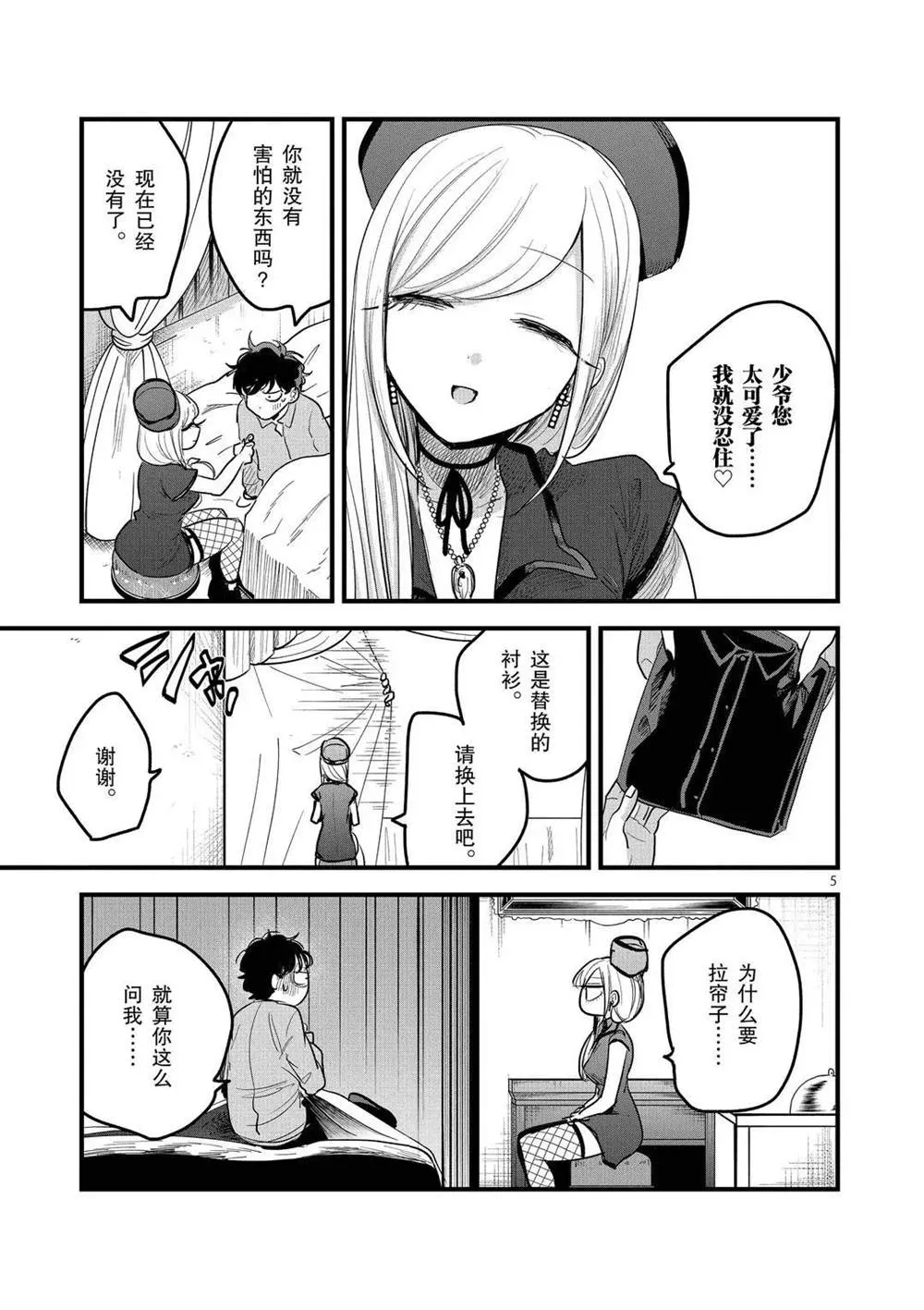 第160话 同情你哦 第5页