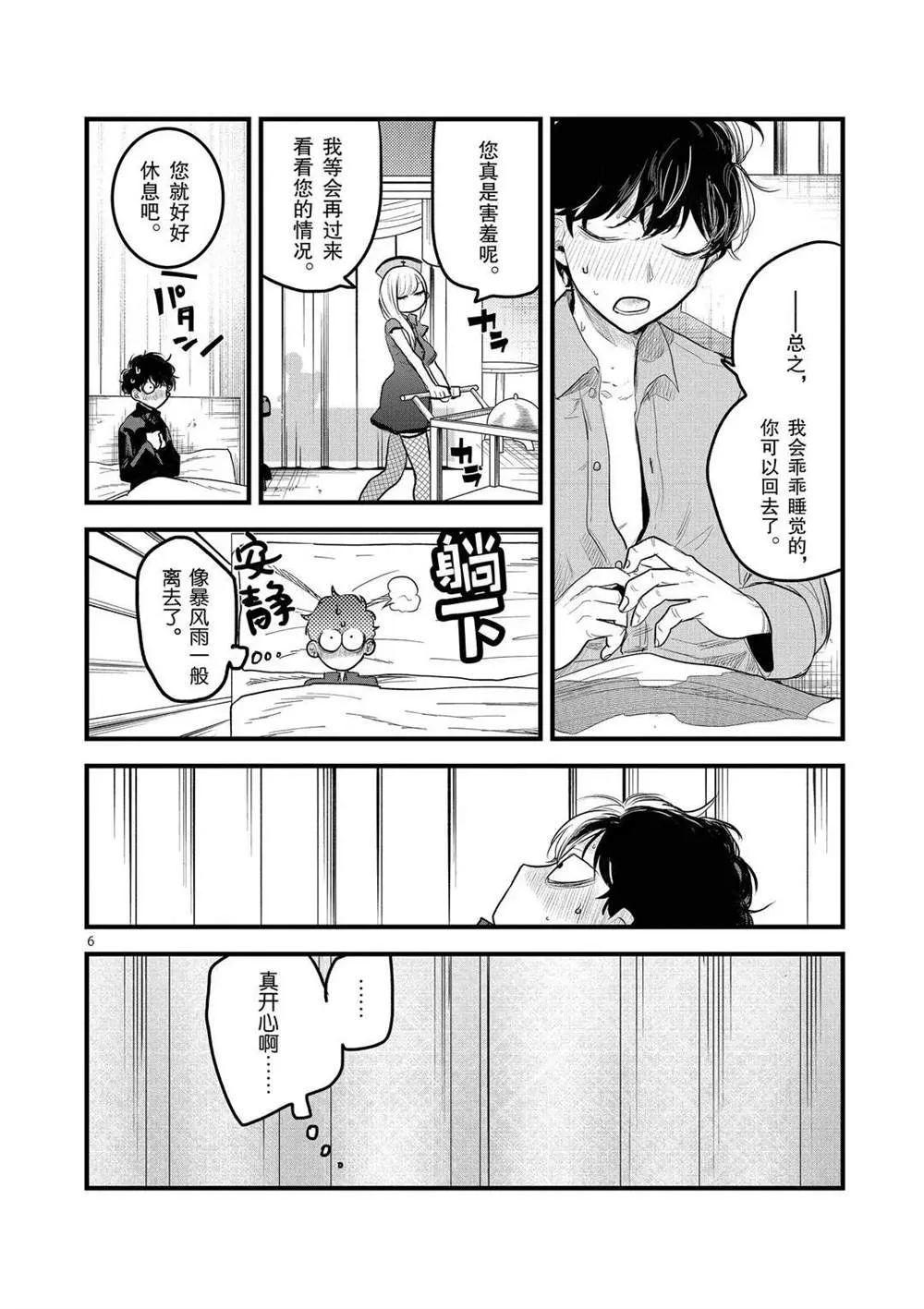 第160话 同情你哦 第6页