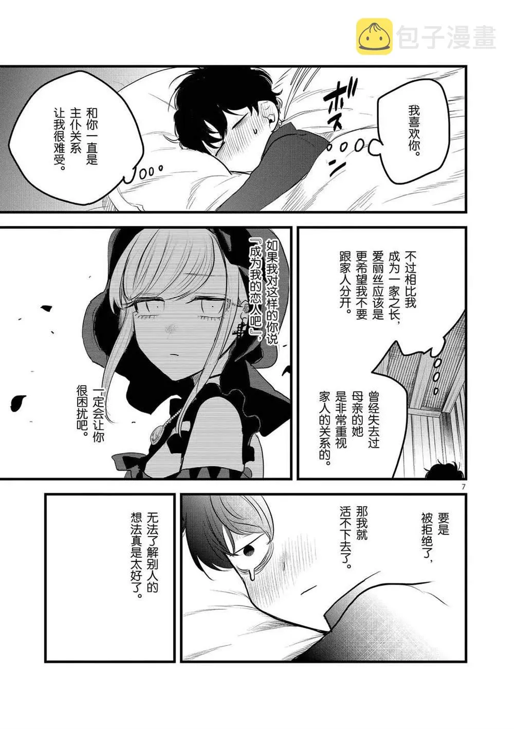 第160话 同情你哦 第7页