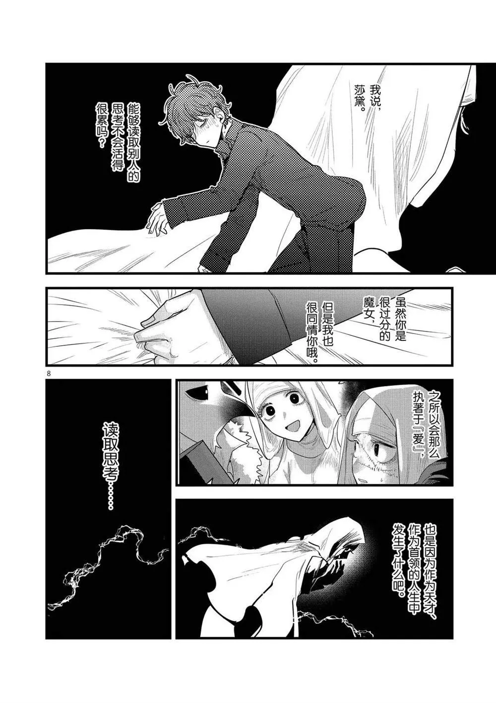 第160话 同情你哦 第8页