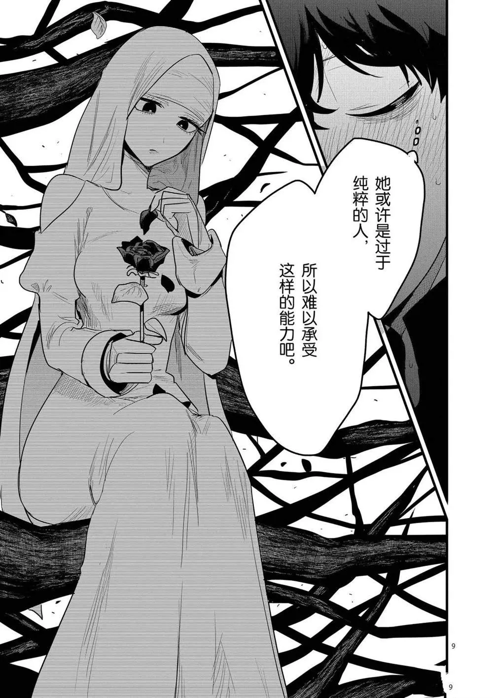 第160话 同情你哦 第9页