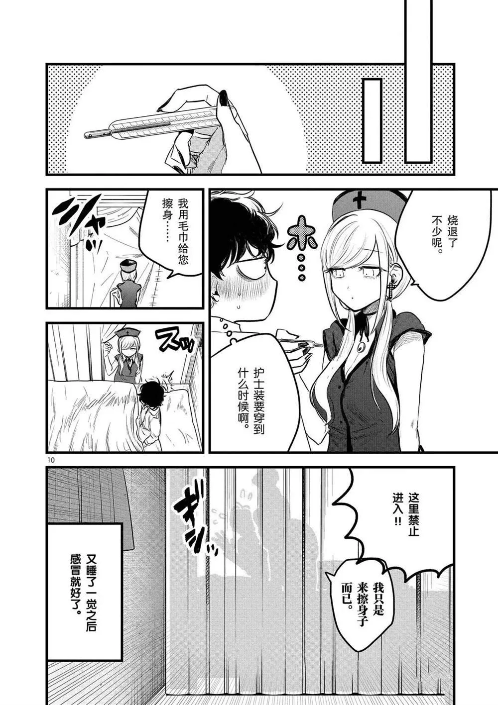 第160话 同情你哦 第10页