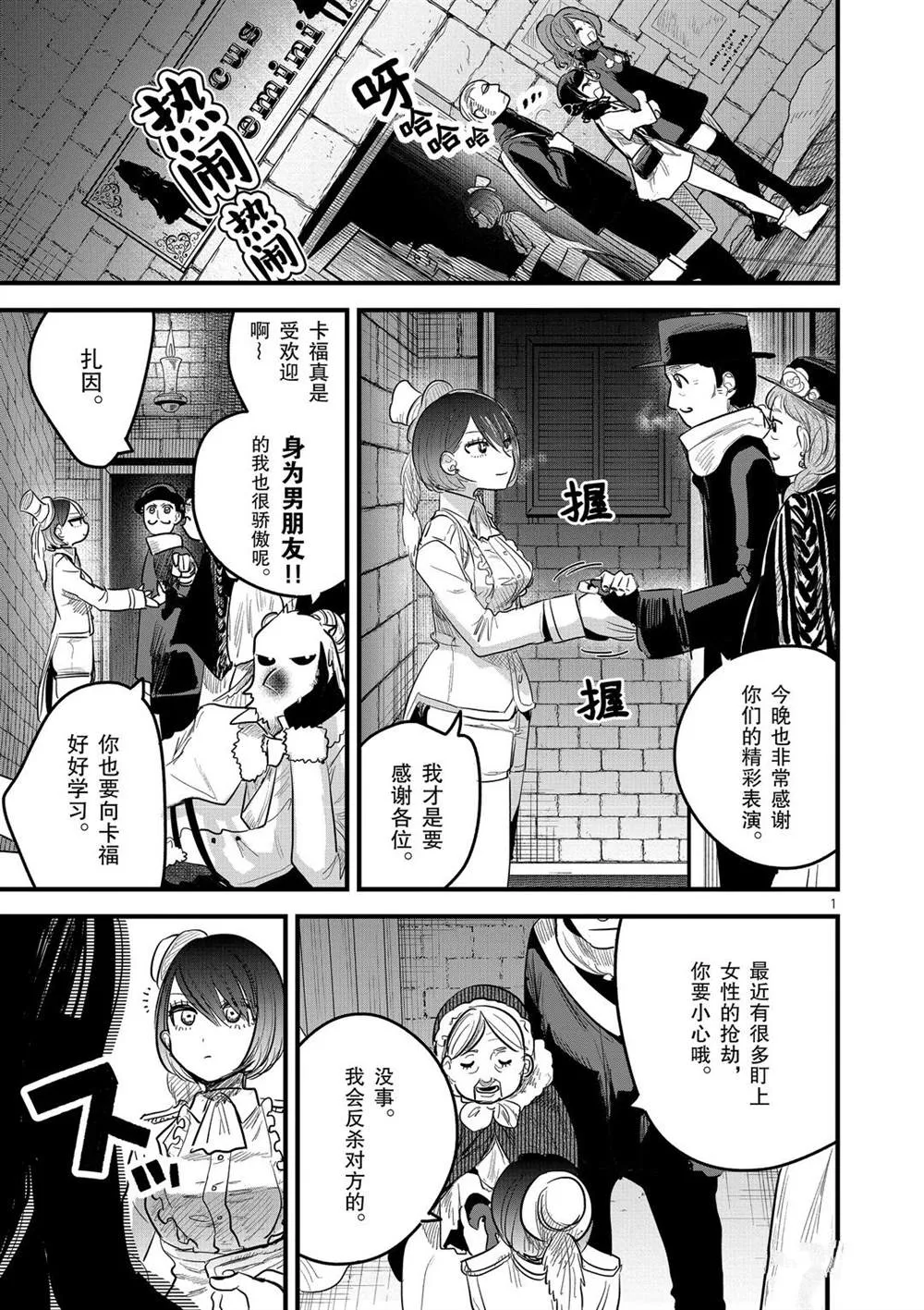 第161话 自由的装扮 第1页