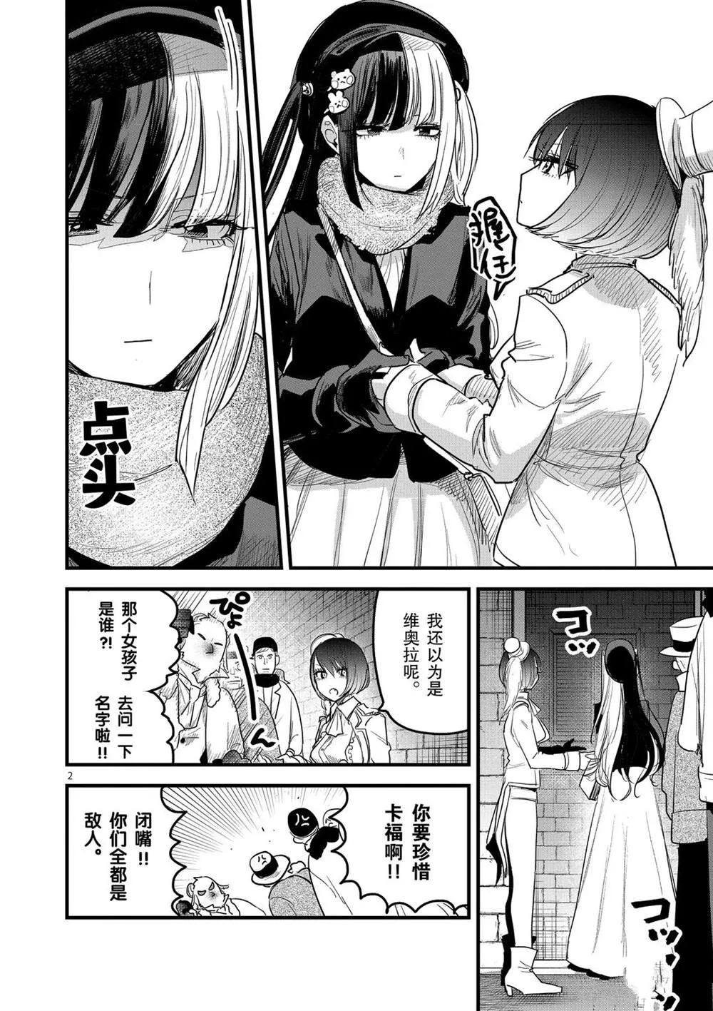 第161话 自由的装扮 第2页