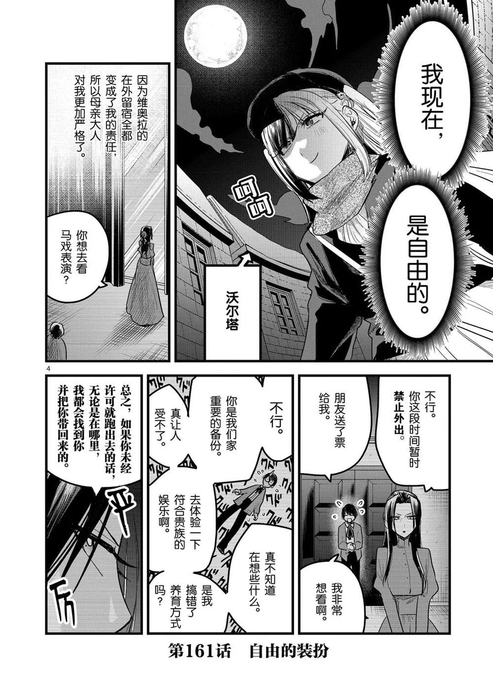第161话 自由的装扮 第4页