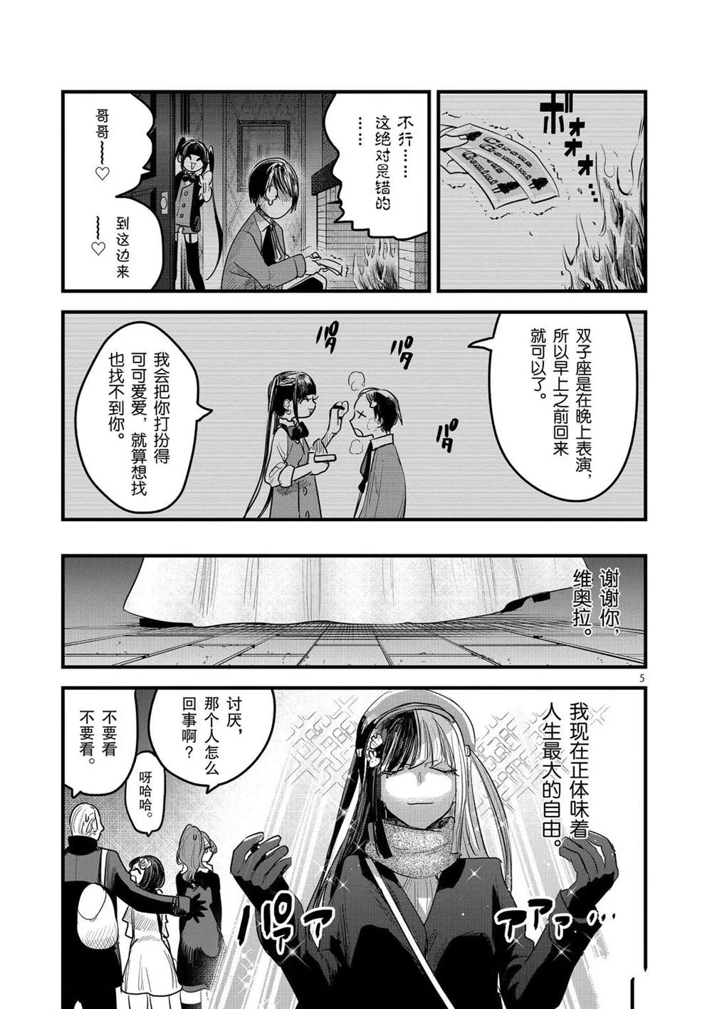 第161话 自由的装扮 第5页