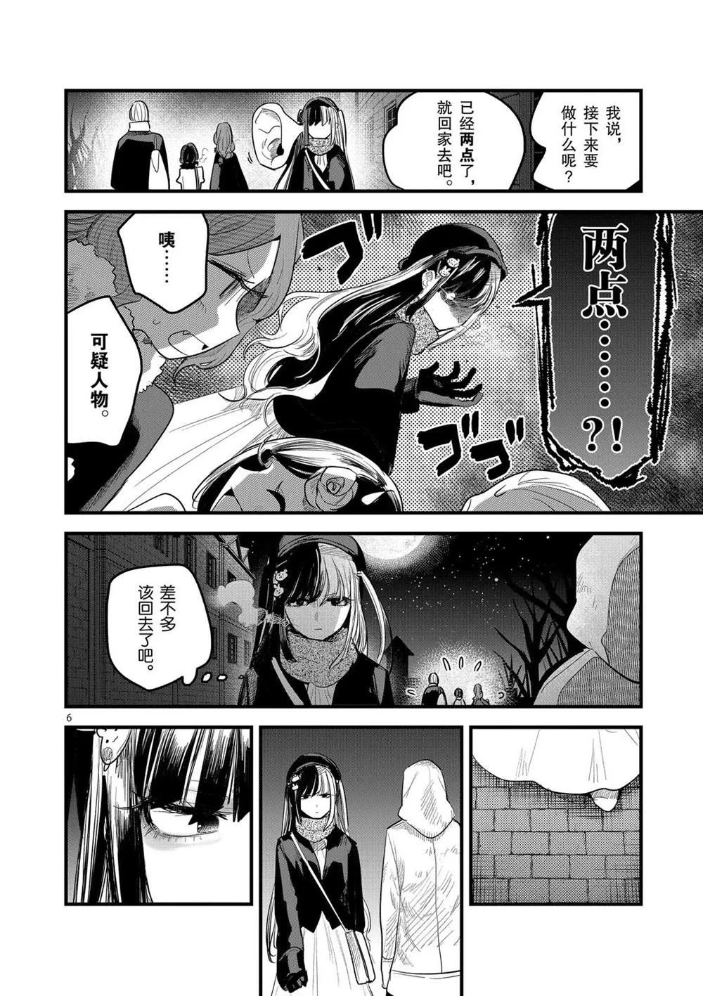 第161话 自由的装扮 第6页