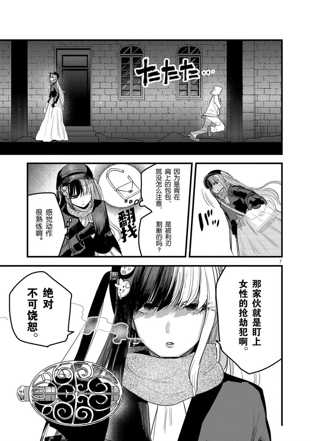 第161话 自由的装扮 第7页