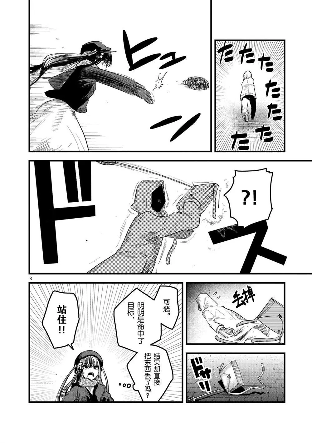 第161话 自由的装扮 第8页