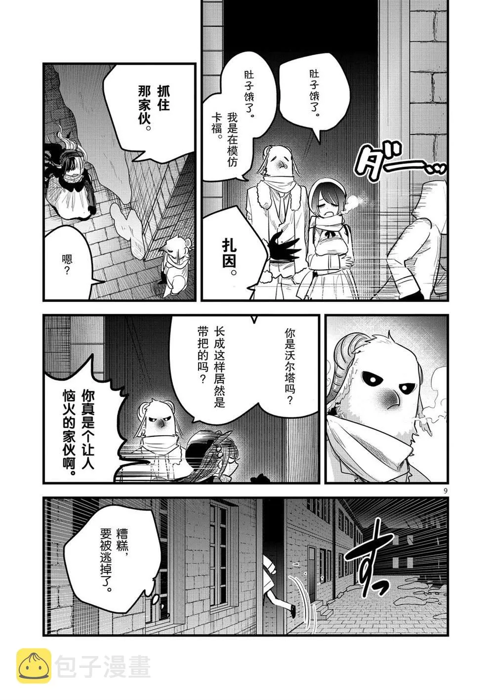 第161话 自由的装扮 第9页