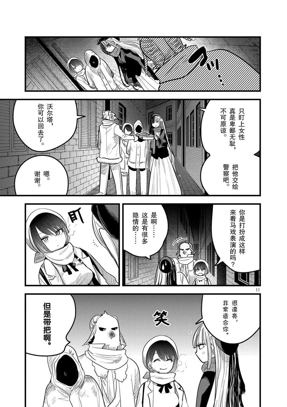第161话 自由的装扮 第11页
