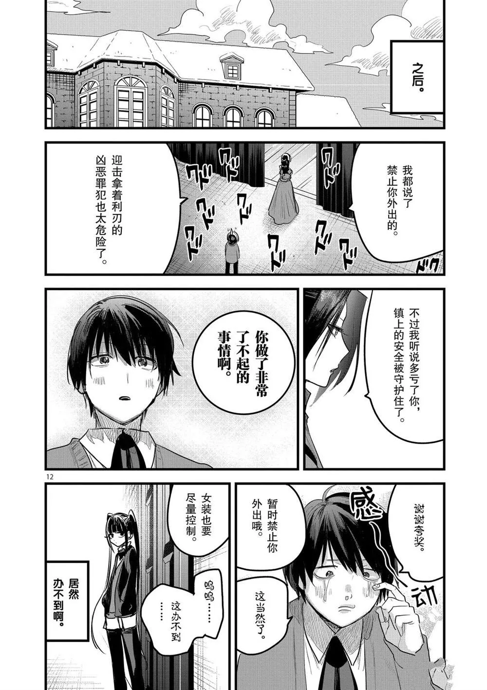 第161话 自由的装扮 第12页
