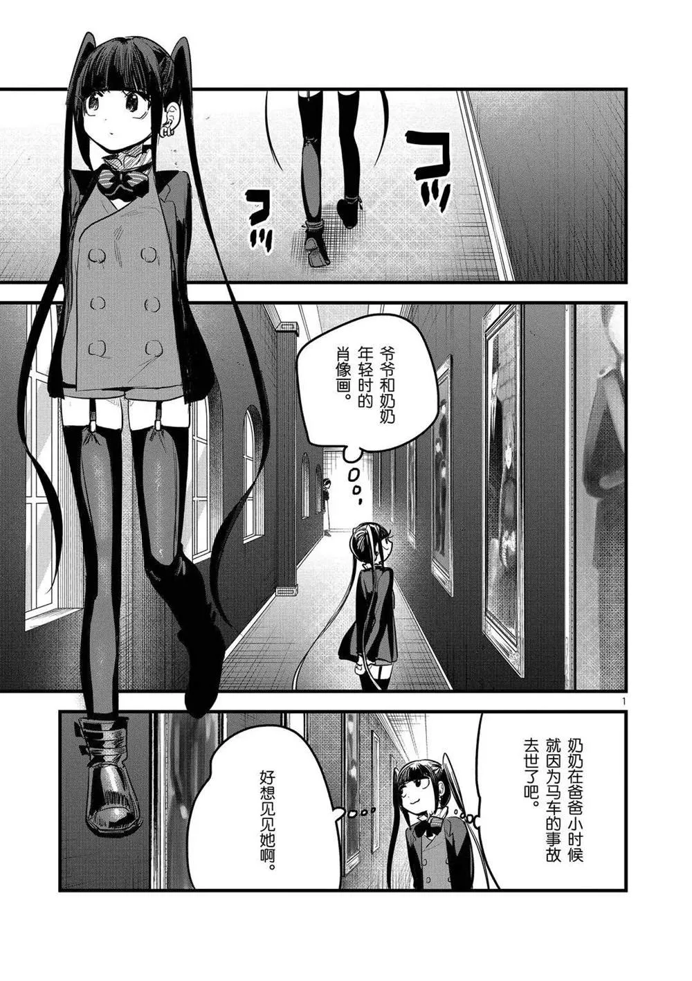 第162话 回忆的八音盒 第1页