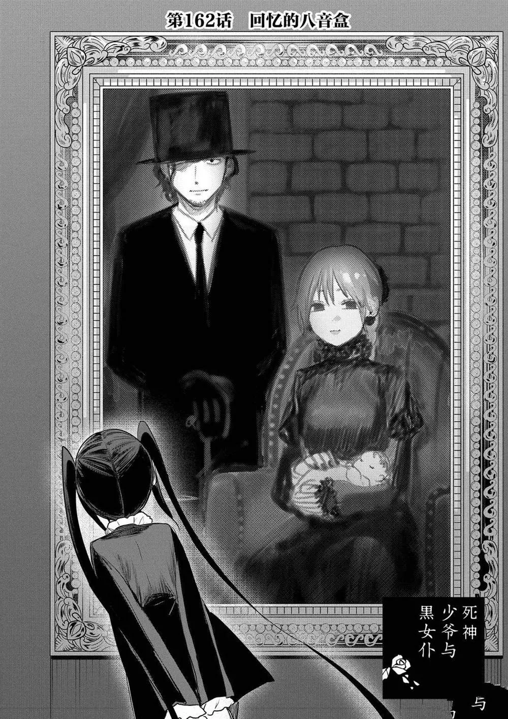 第162话 回忆的八音盒 第2页