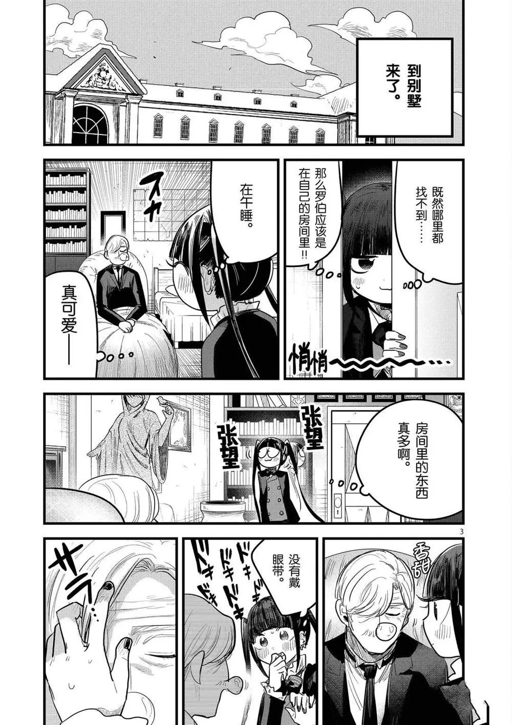 第162话 回忆的八音盒 第3页
