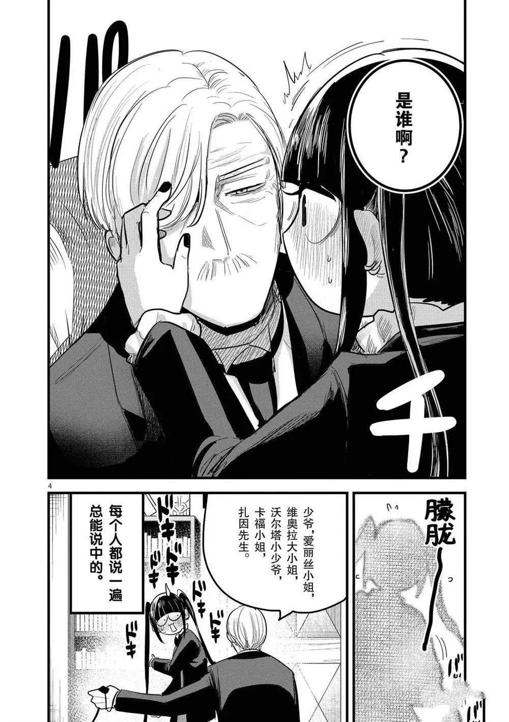 第162话 回忆的八音盒 第4页