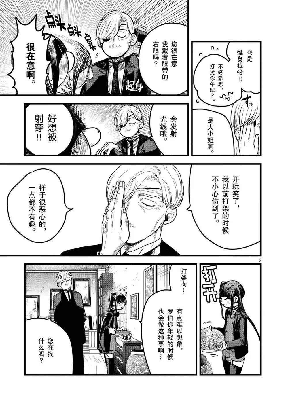 第162话 回忆的八音盒 第5页