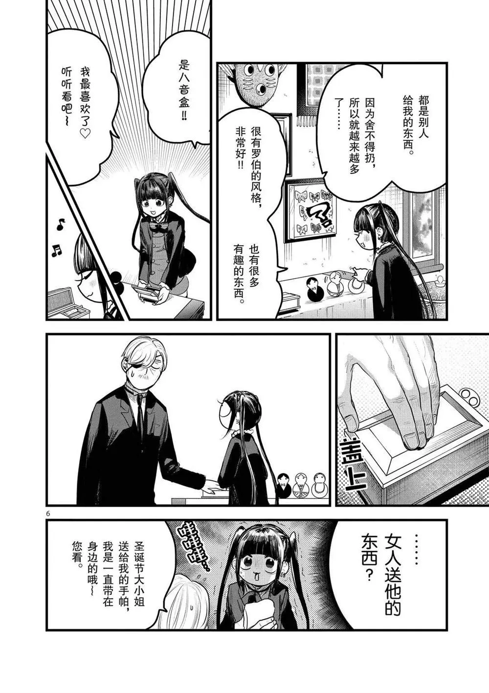 第162话 回忆的八音盒 第6页