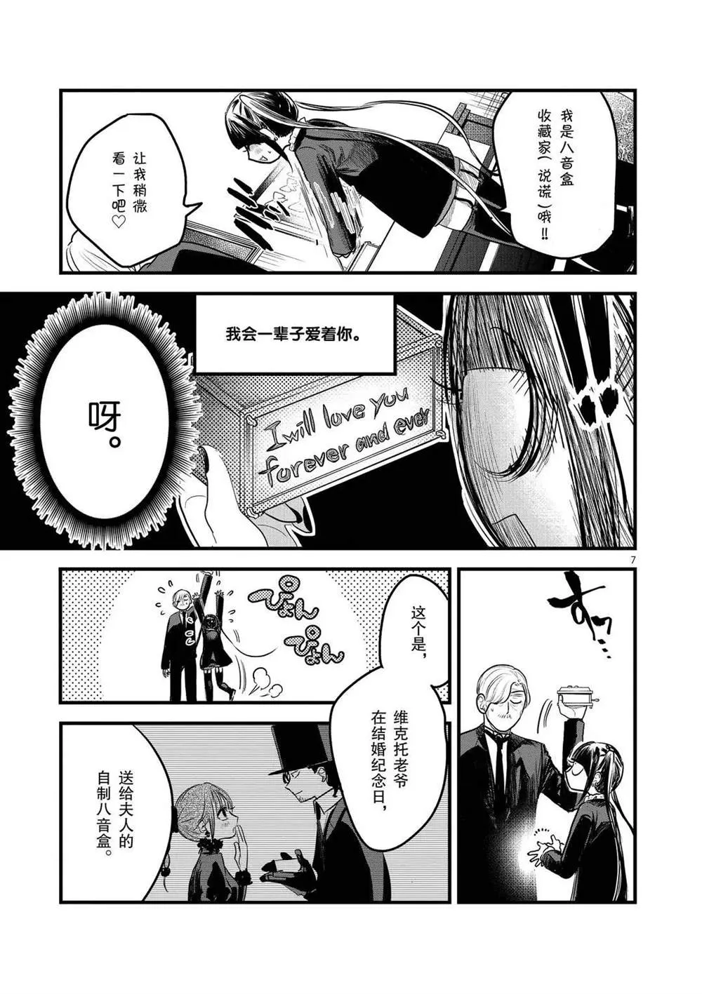 第162话 回忆的八音盒 第7页