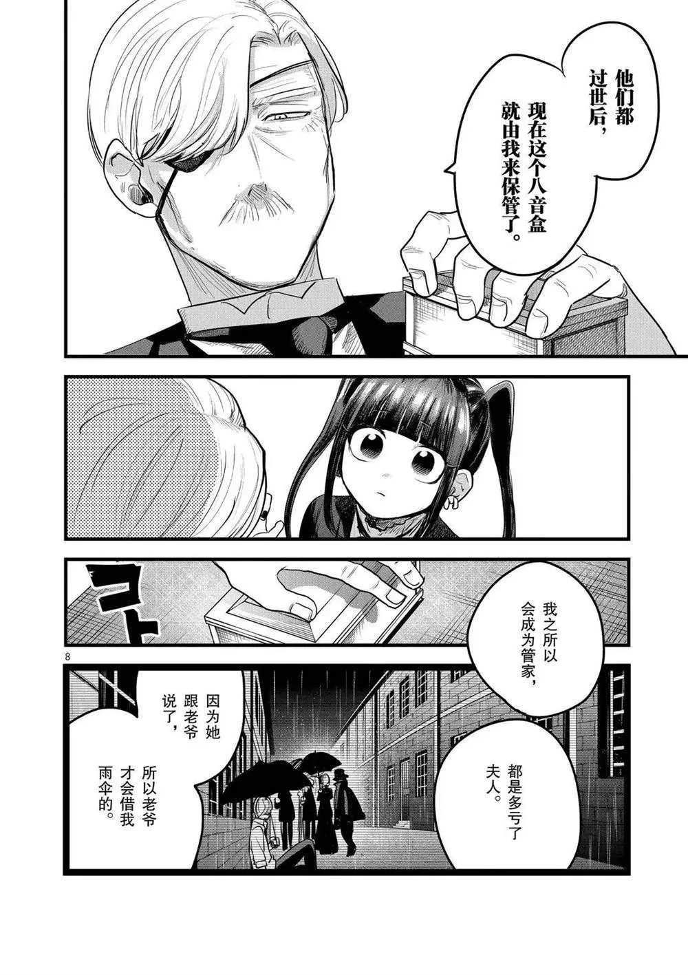 第162话 回忆的八音盒 第8页
