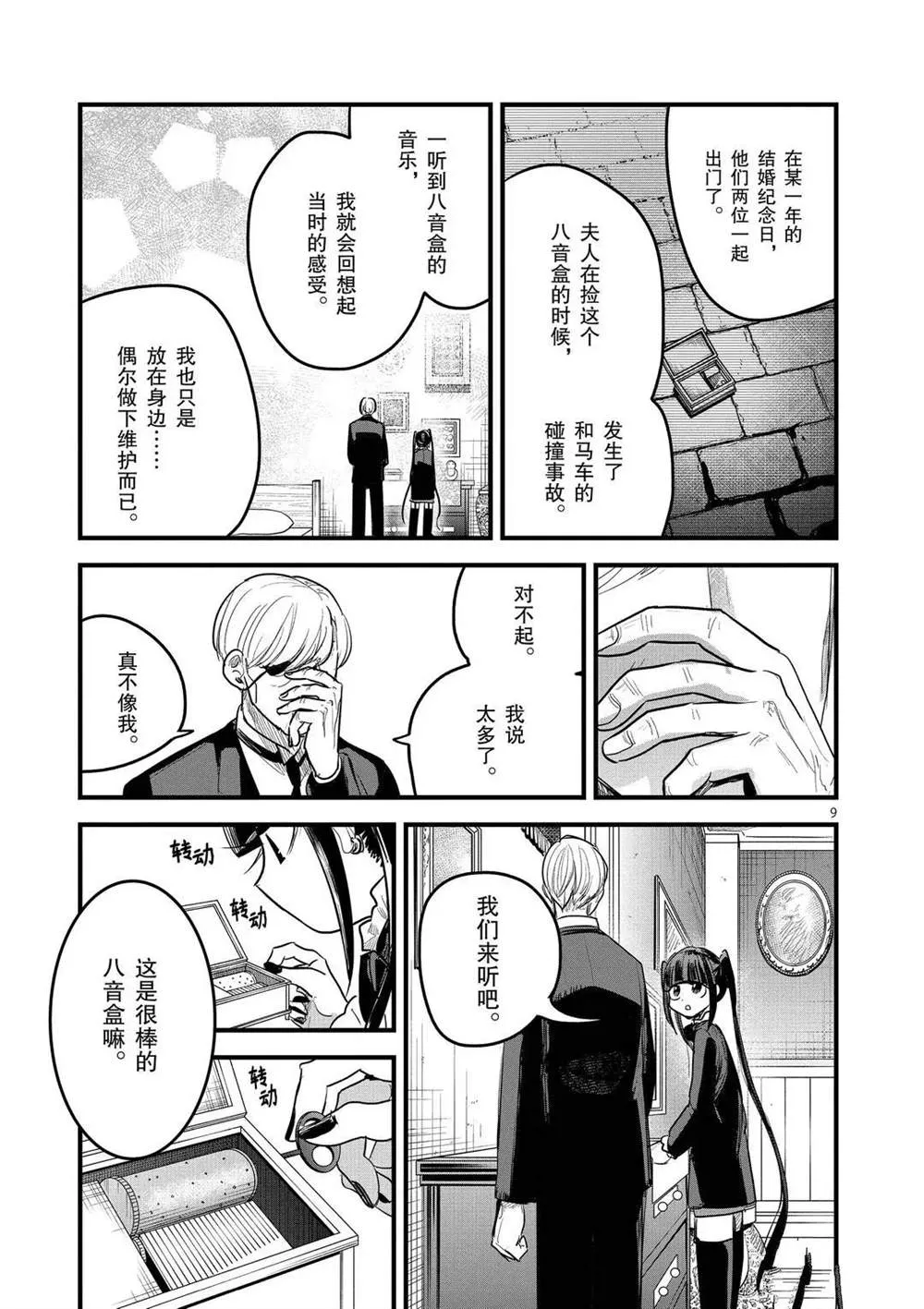 第162话 回忆的八音盒 第9页