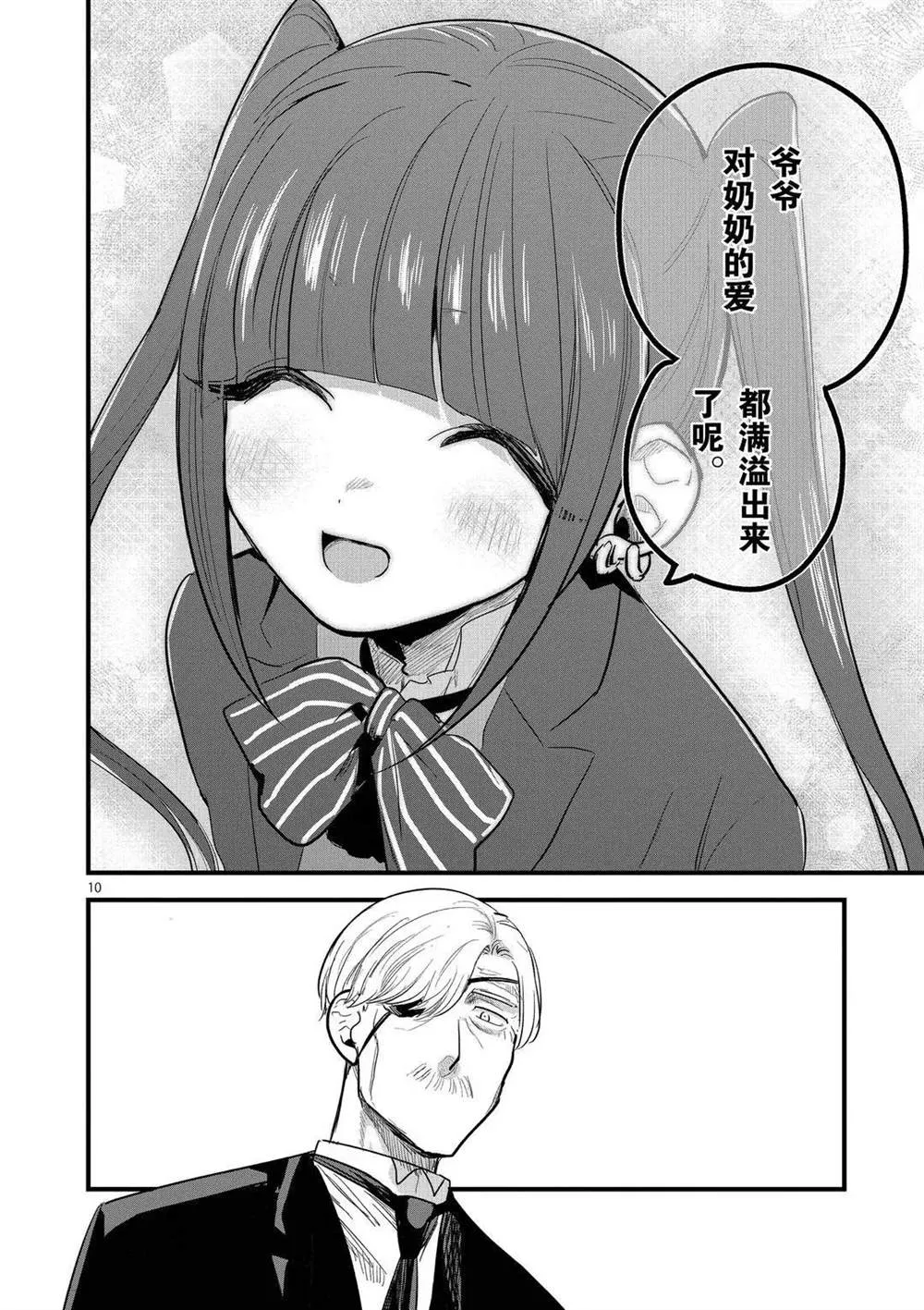 第162话 回忆的八音盒 第10页