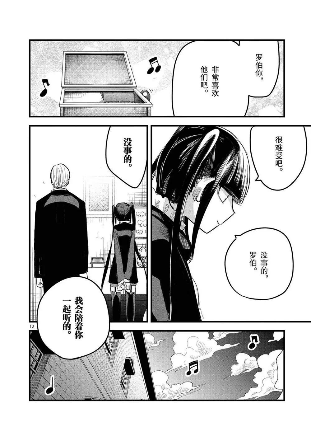 第162话 回忆的八音盒 第12页