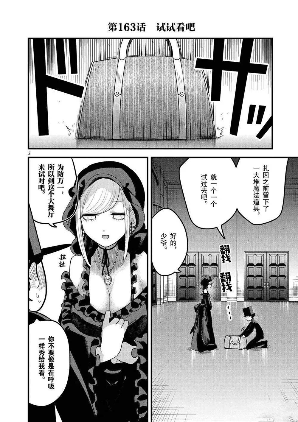 第163话 试吧 第2页