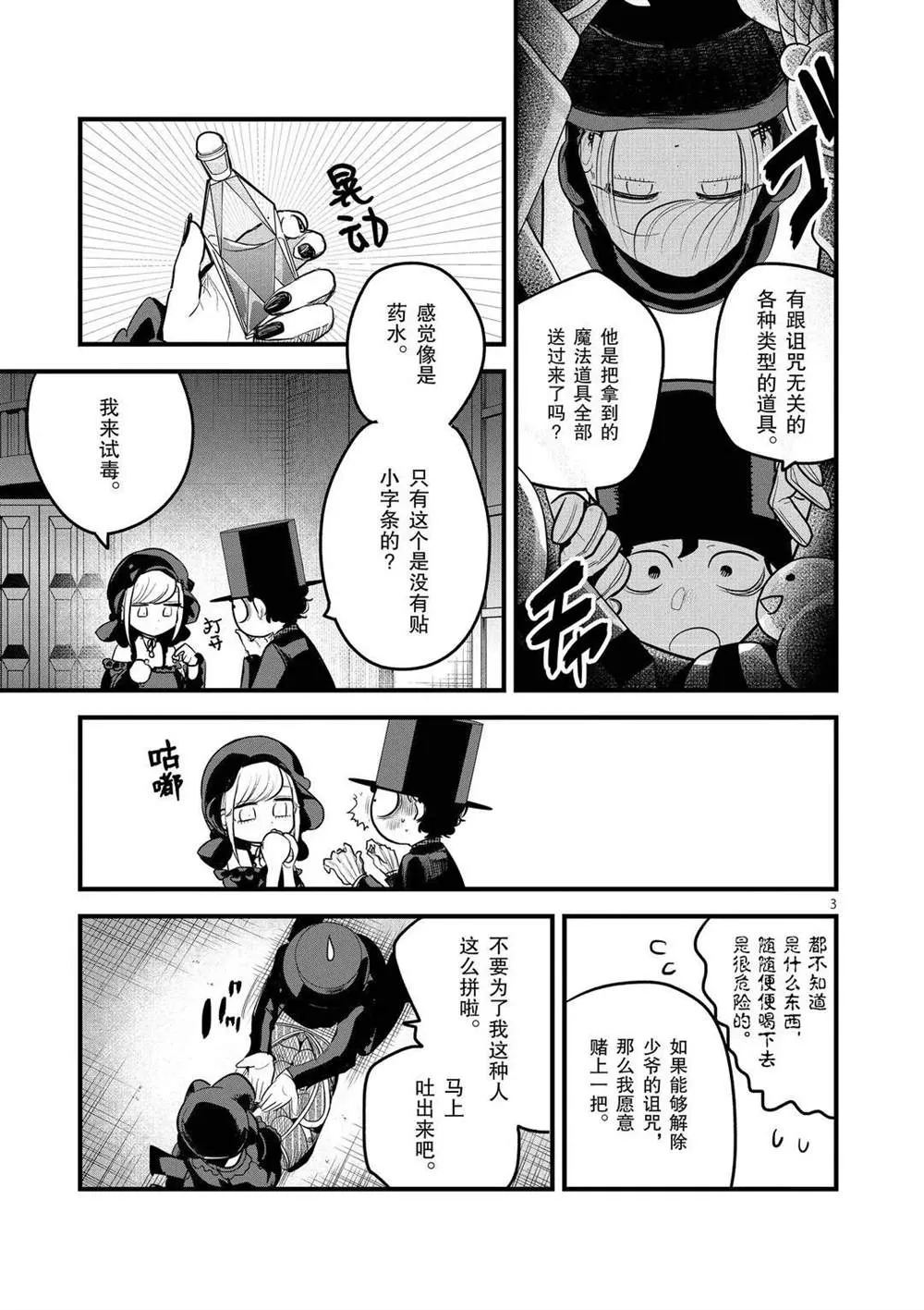 第163话 试吧 第3页