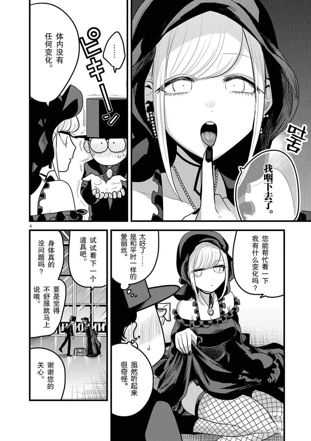第163话 试吧 第4页