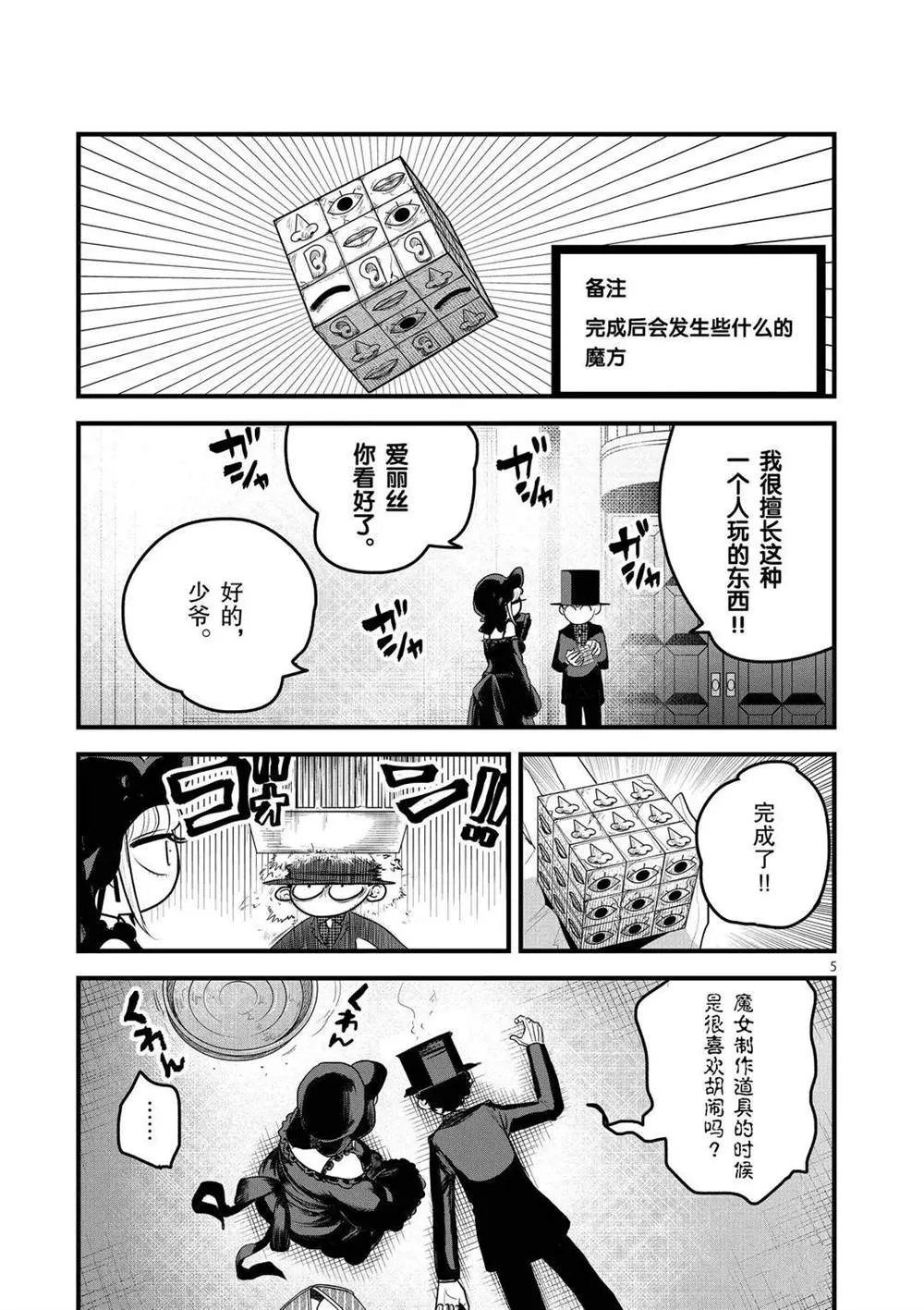 第163话 试吧 第5页