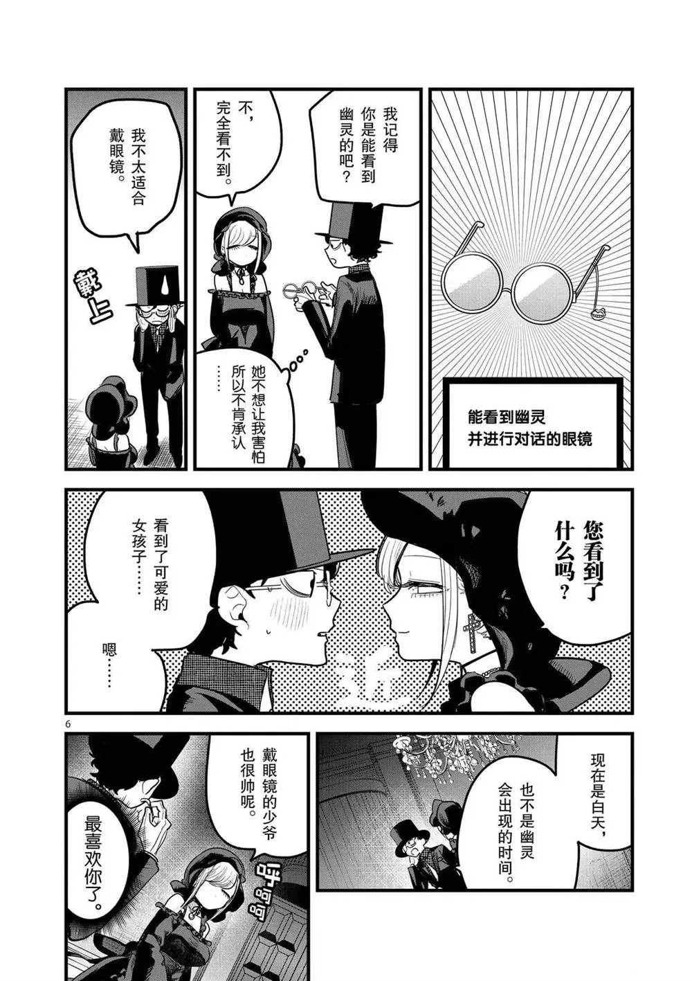 第163话 试吧 第6页