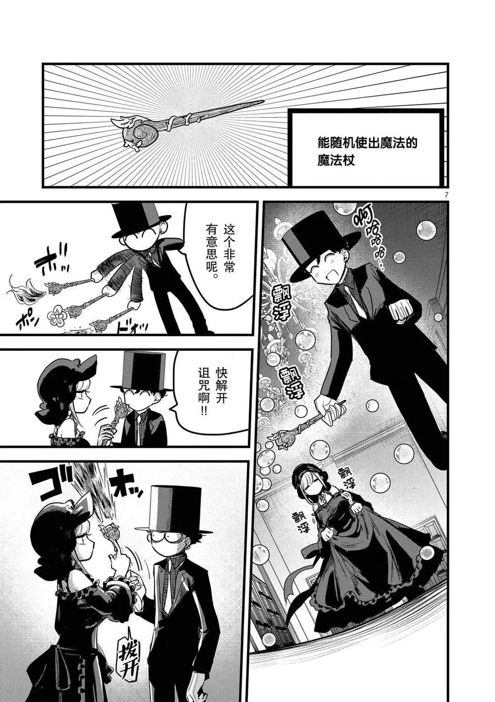 第163话 试吧 第7页
