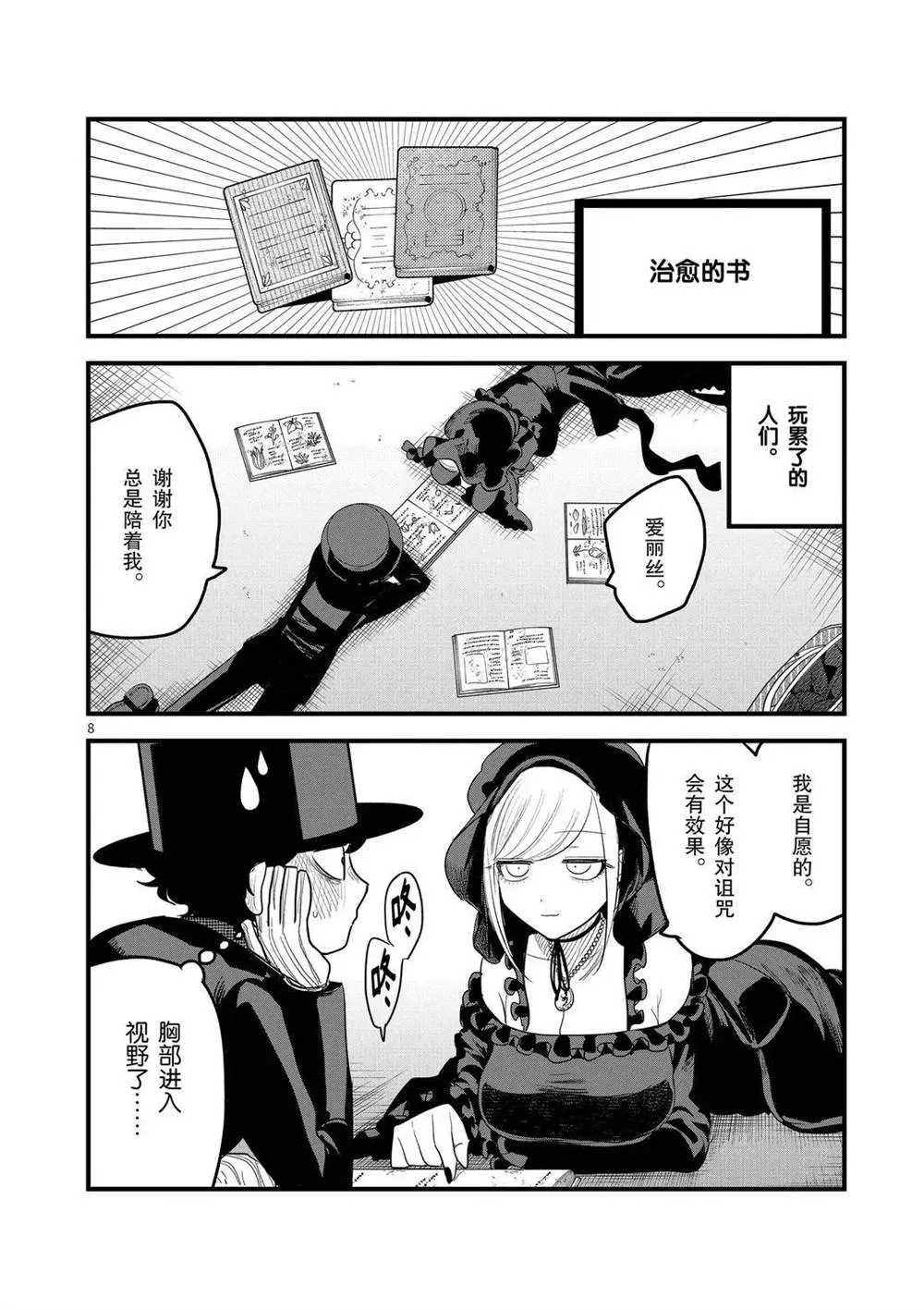 第163话 试吧 第8页