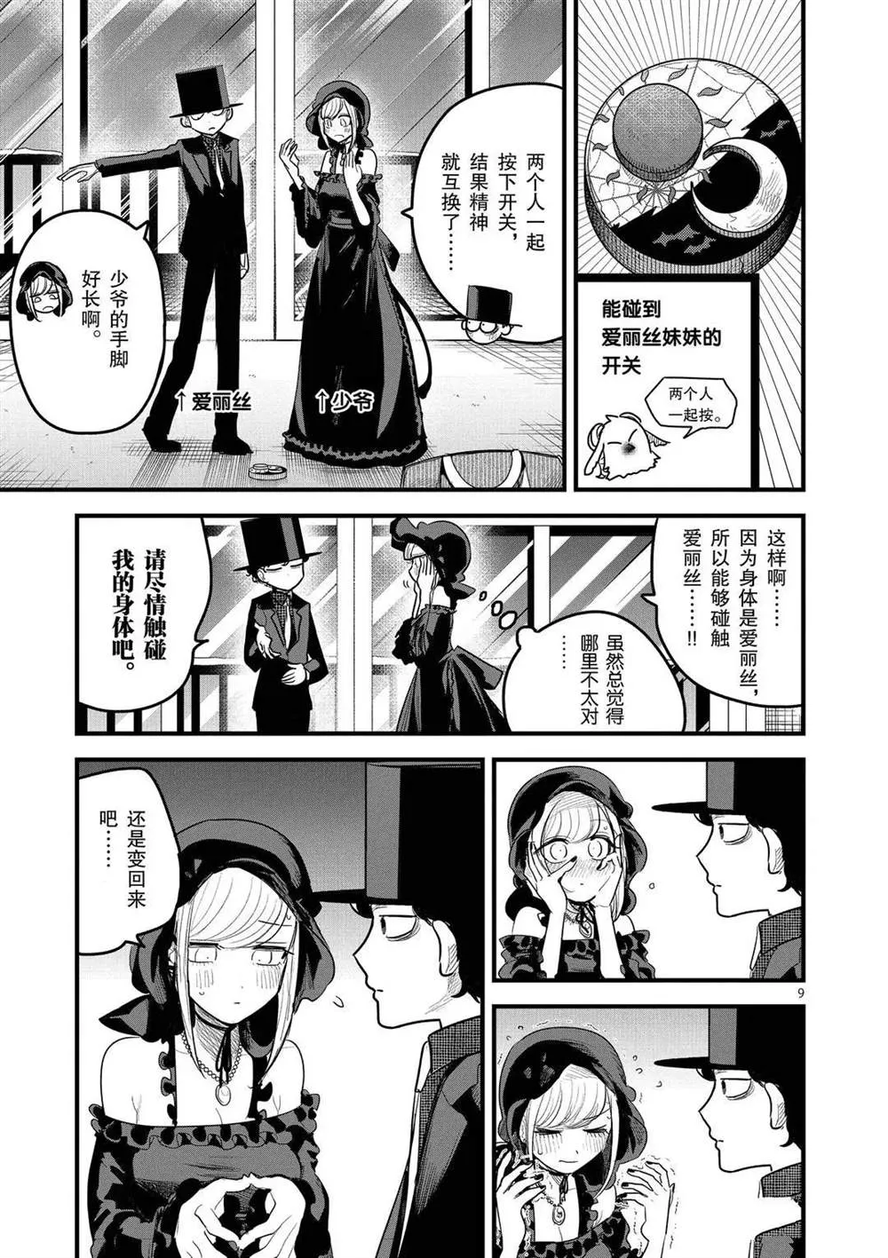 第163话 试吧 第9页