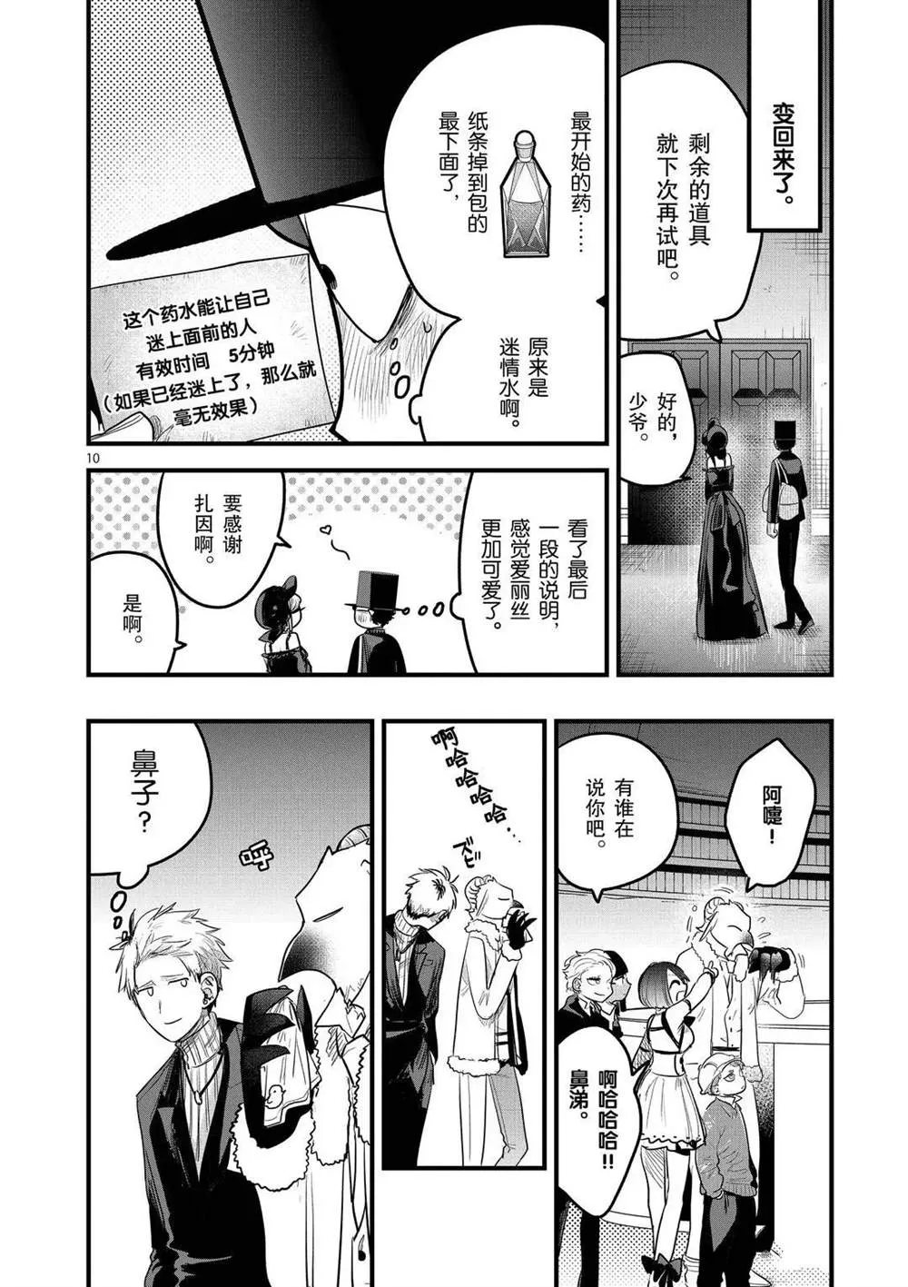 第163话 试吧 第10页