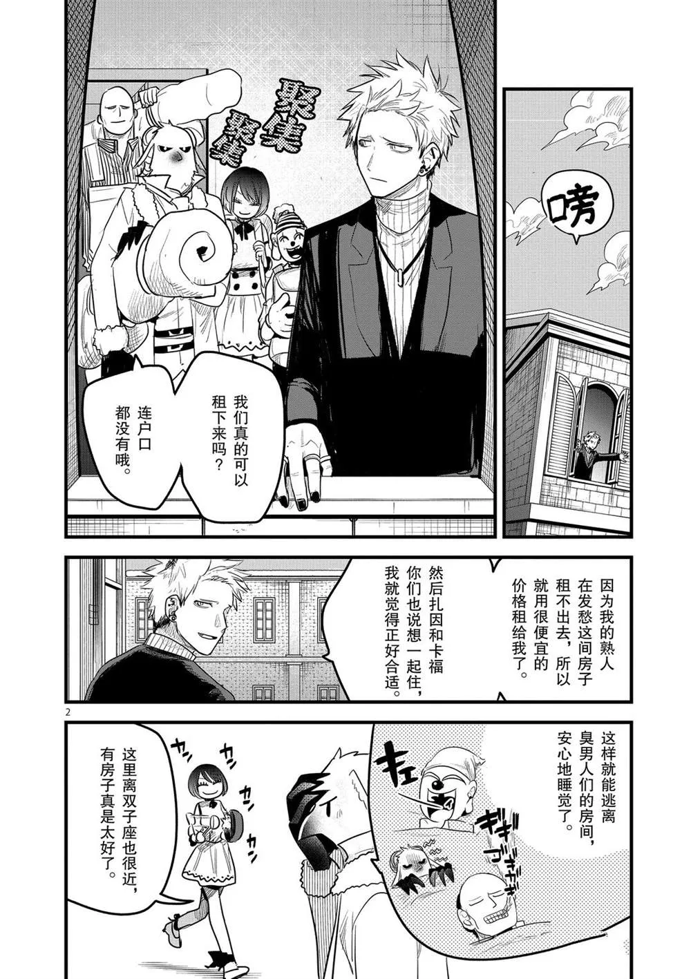 第164话 梦寐以求的自己家 第2页