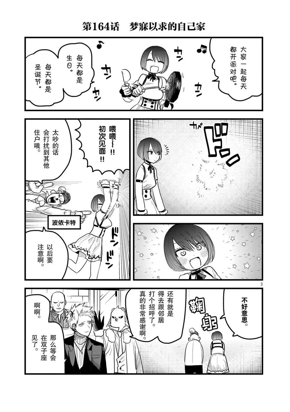 第164话 梦寐以求的自己家 第3页