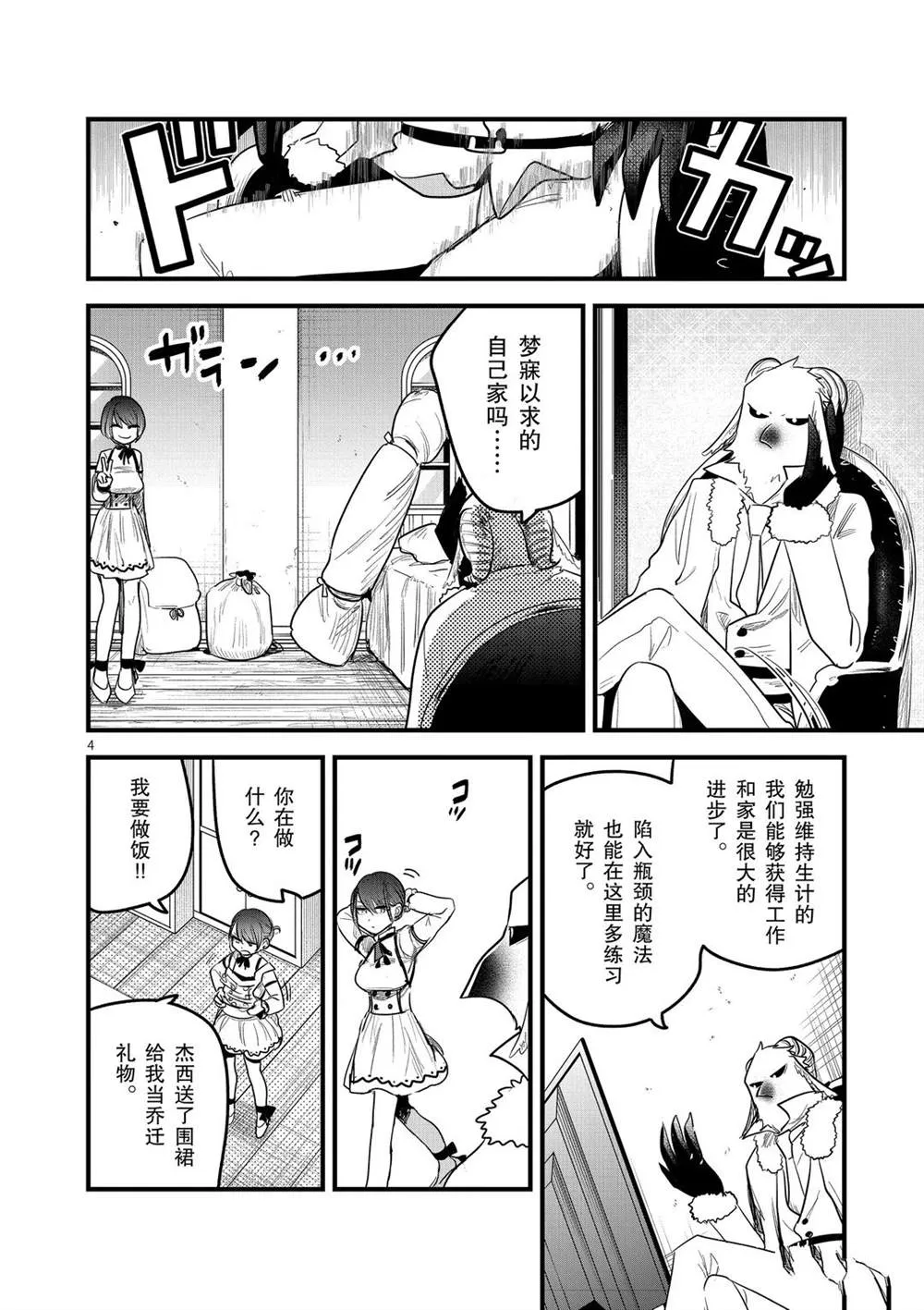 第164话 梦寐以求的自己家 第4页