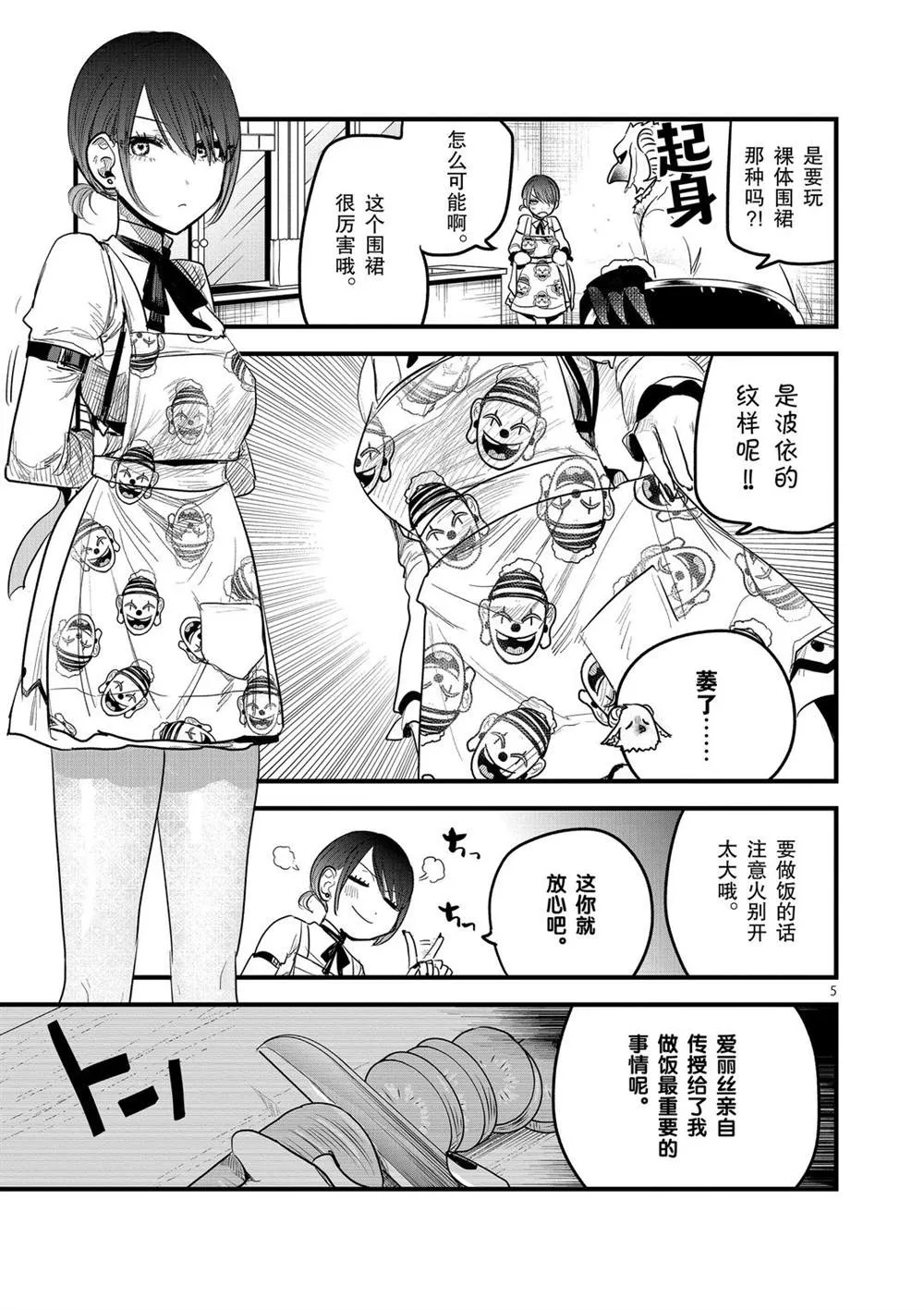 第164话 梦寐以求的自己家 第5页