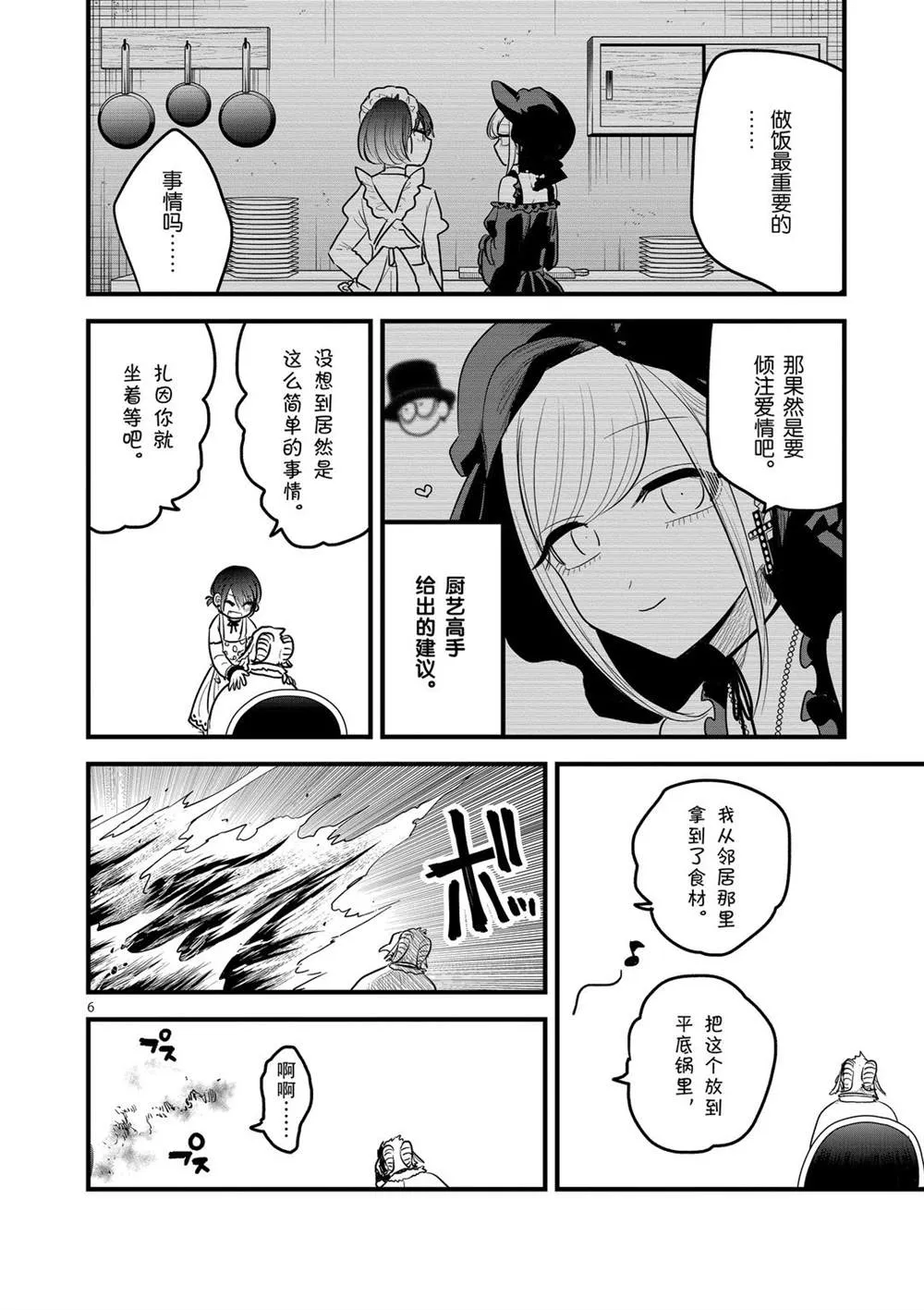 第164话 梦寐以求的自己家 第6页