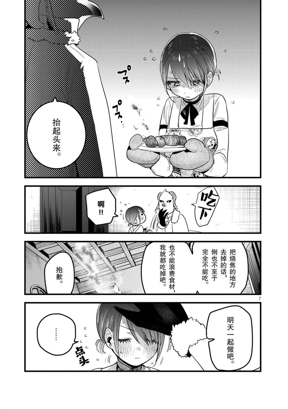 第164话 梦寐以求的自己家 第7页