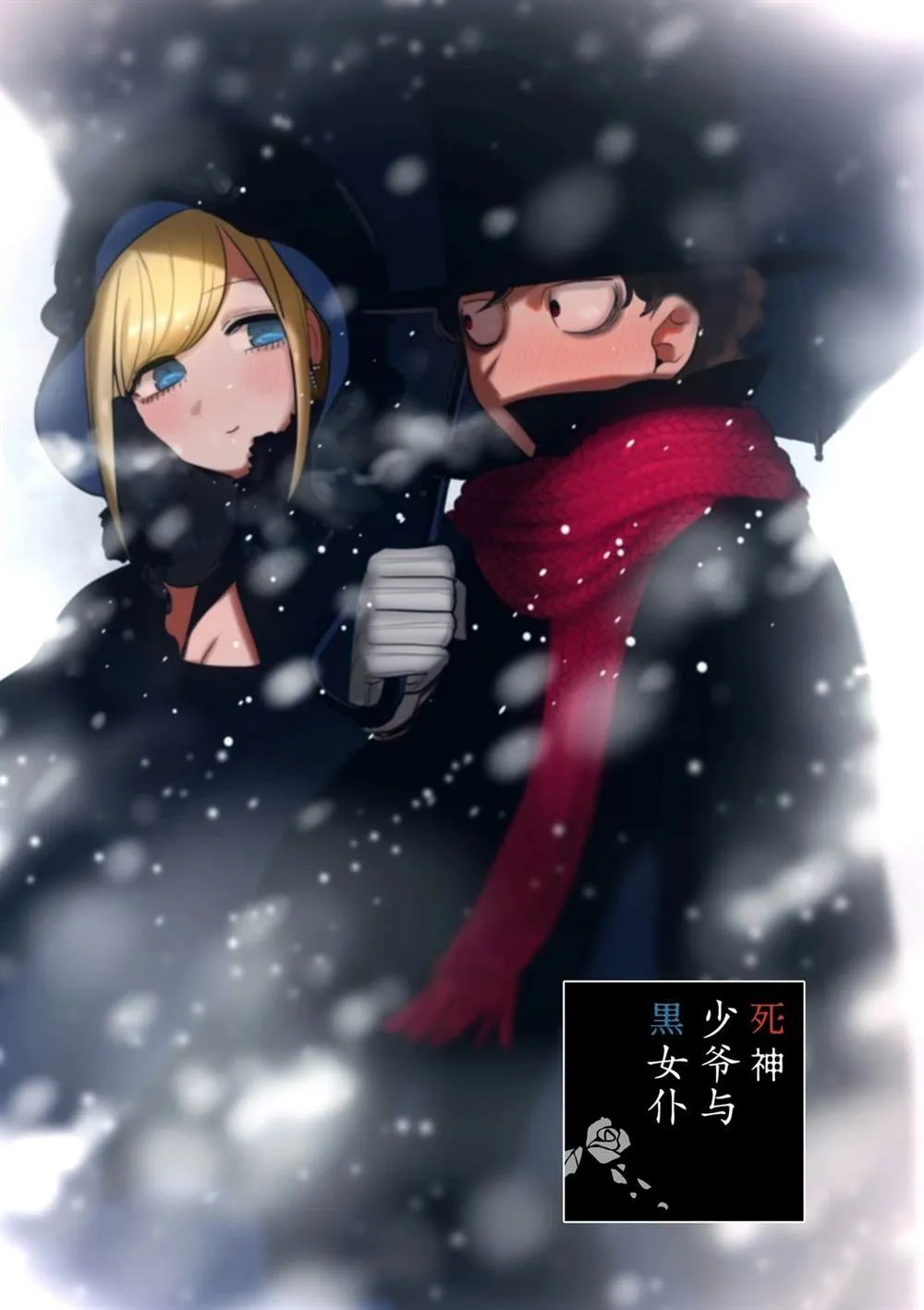 第165话 冰上的二人 第1页