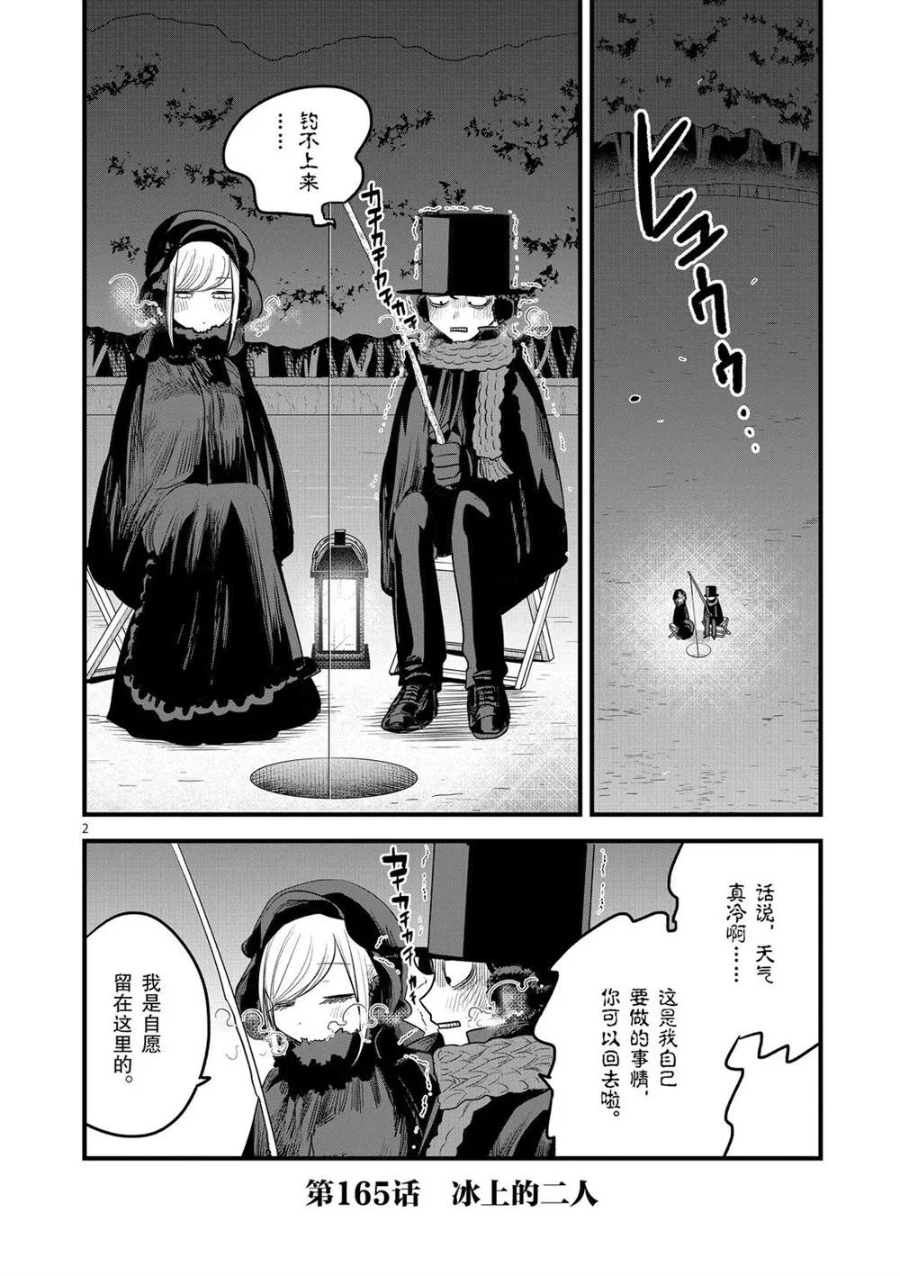 第165话 冰上的二人 第2页