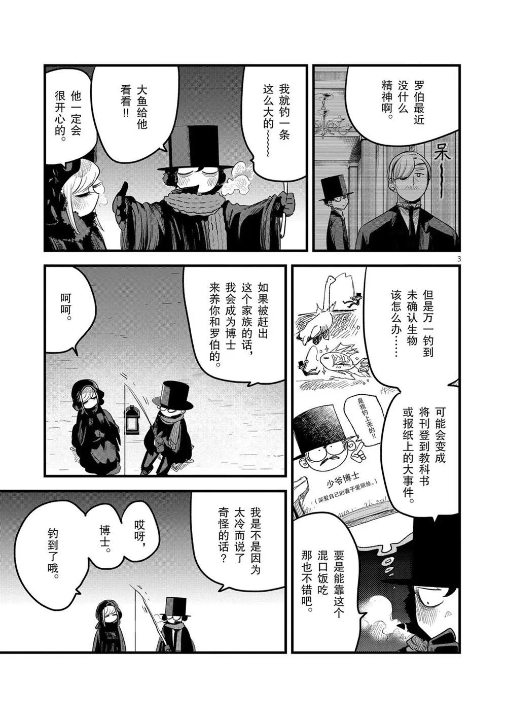 第165话 冰上的二人 第3页