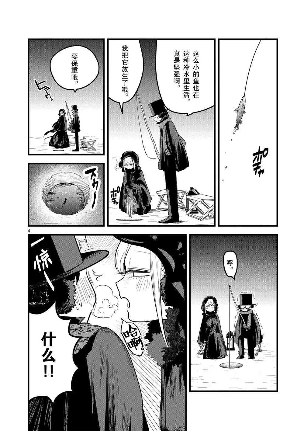 第165话 冰上的二人 第4页
